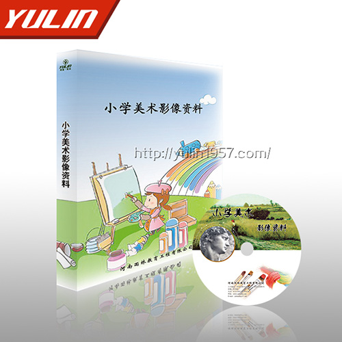 小學美術(shù)影像資料